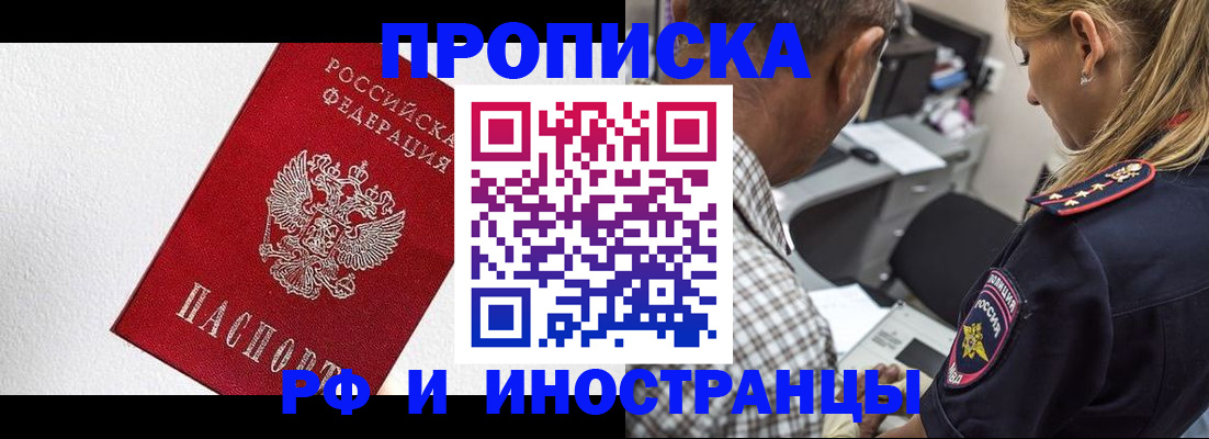прописка законно в Ревде