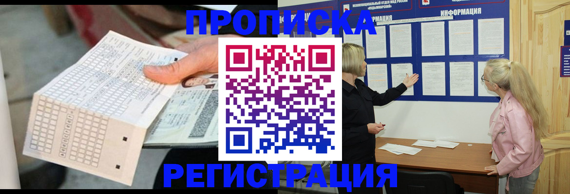 временная регистрация поиск в Ревде