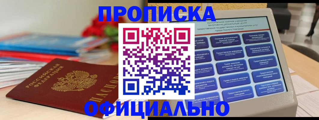 прописка ребенка в Ревде