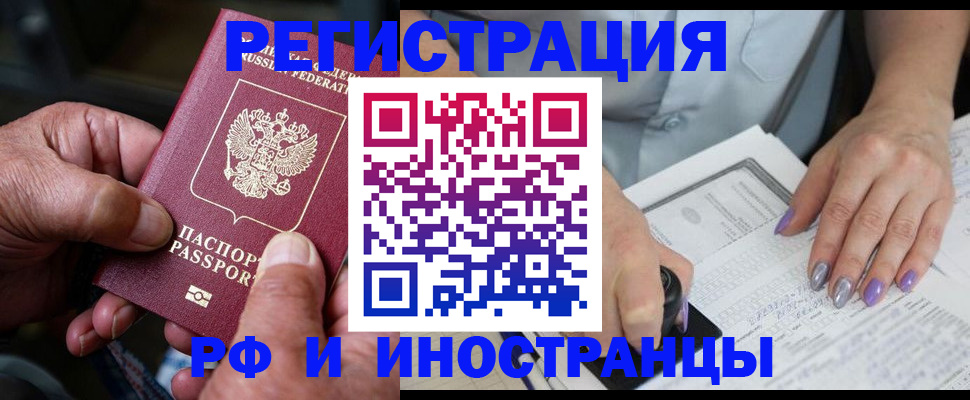 временная регистрация для всех в Ревде