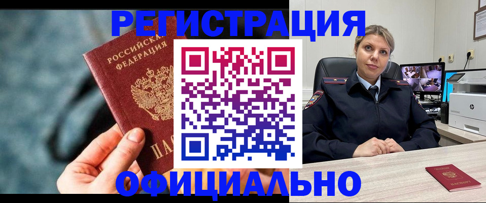 временная регистрация купить в Ревде