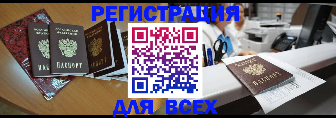 временная прописка в Ревде